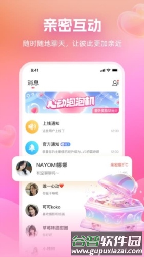 附近畅谈最新版截图1