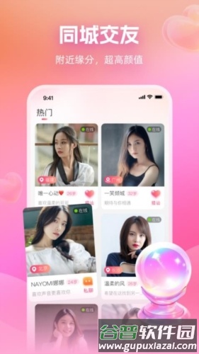 附近畅谈最新版截图3