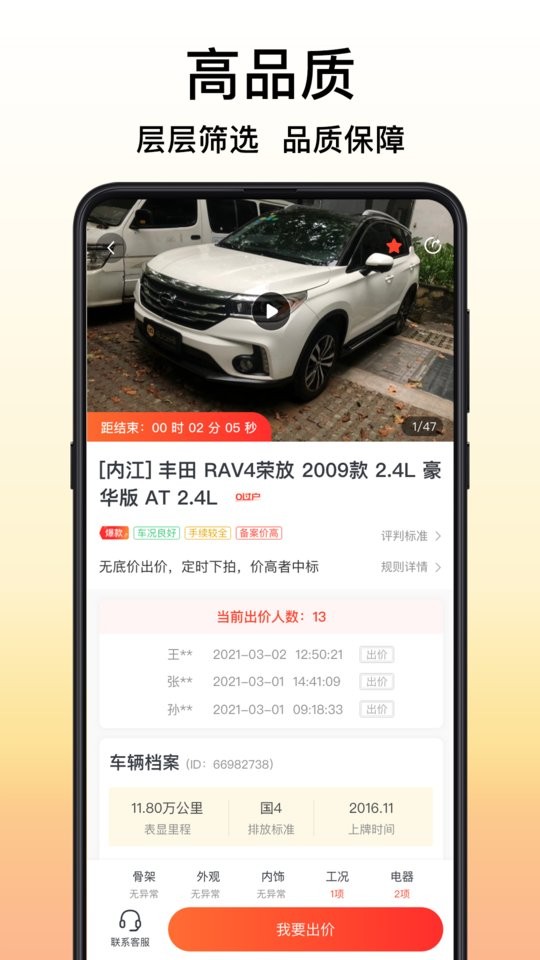 大象拍车官方版截图1