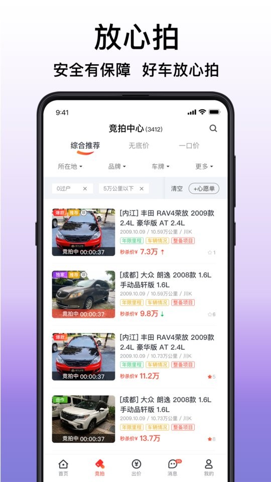 大象拍车官方版截图2