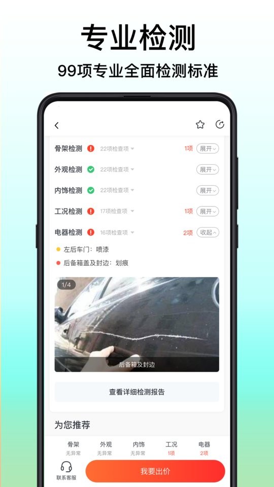 大象拍车官方版截图3