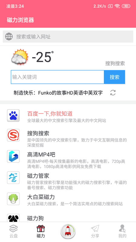 磁力云2024最新版截图2