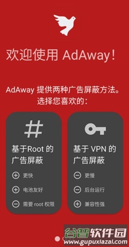 AdAway去除广告插件app1