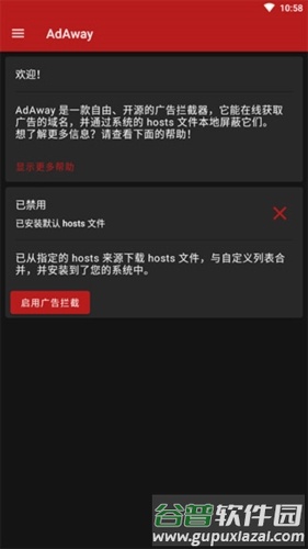 AdAway去除广告插件app2