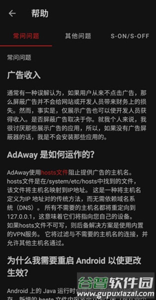 AdAway去除广告插件app11