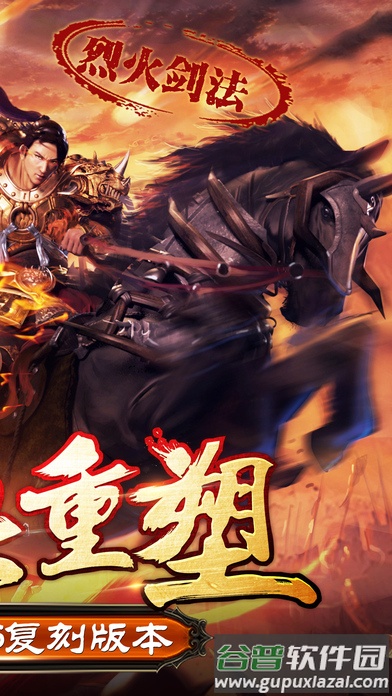 黎明至尊传奇游戏截图4