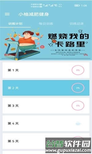 小柚减肥健身app截图1