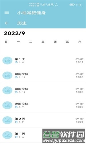 小柚减肥健身app截图2
