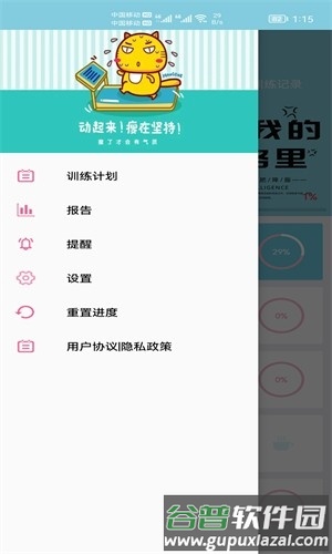 小柚减肥健身app截图3