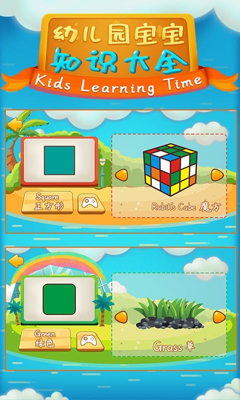 幼儿园宝宝知识大全最新版截图4