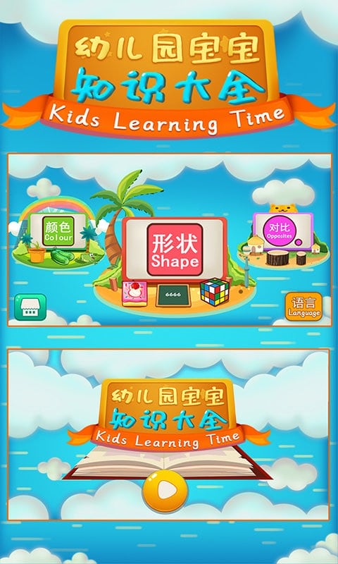 幼儿园宝宝知识大全最新版截图5