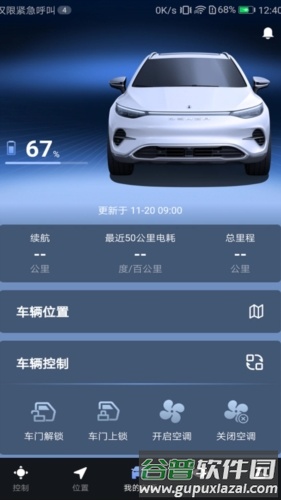 腾势智能互联安卓版截图1