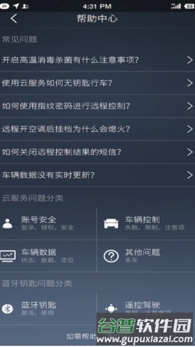 腾势智能互联安卓版截图4
