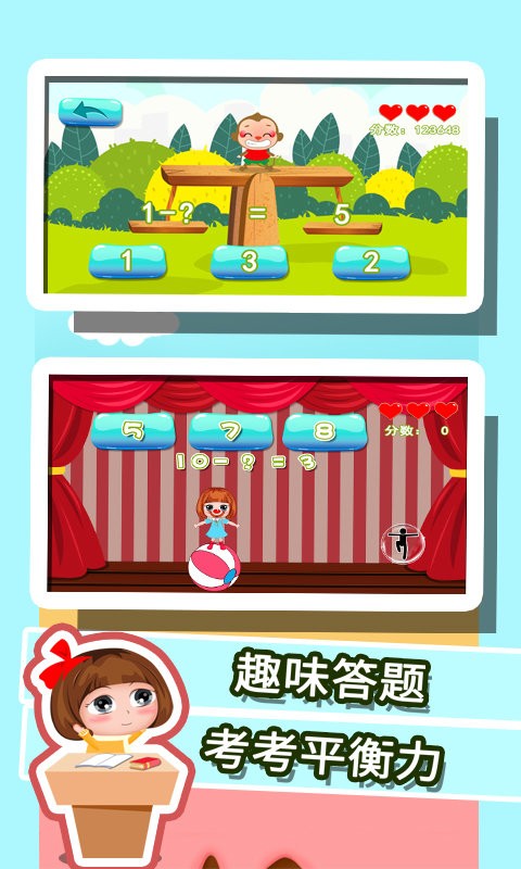 贝贝学习数学加减法app下载安装