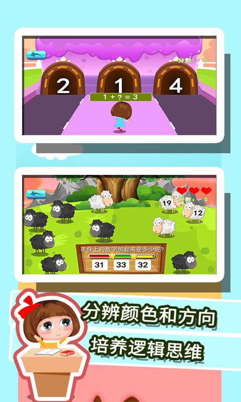 贝贝学习数学加减法软件截图1
