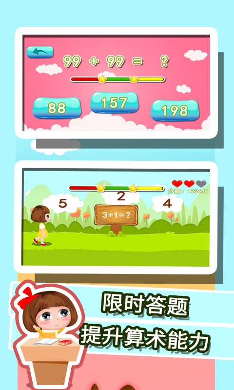 贝贝学习数学加减法软件截图2
