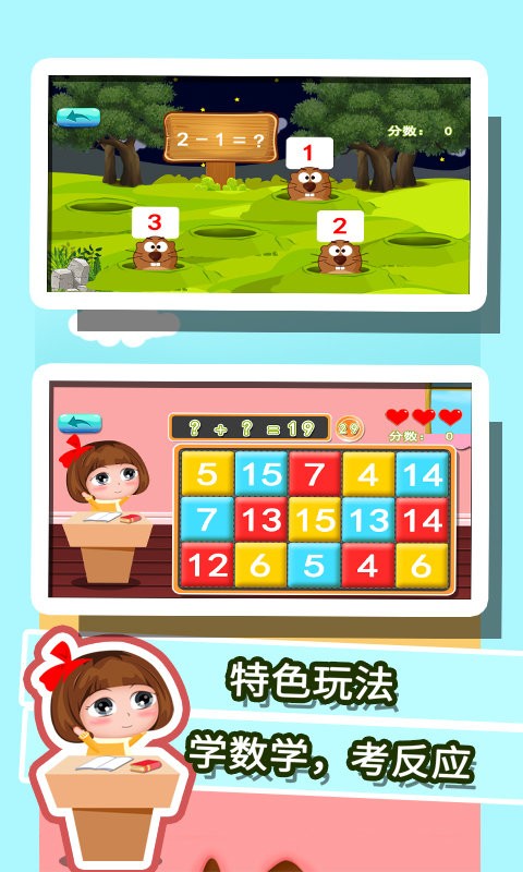 贝贝学习数学加减法软件截图4