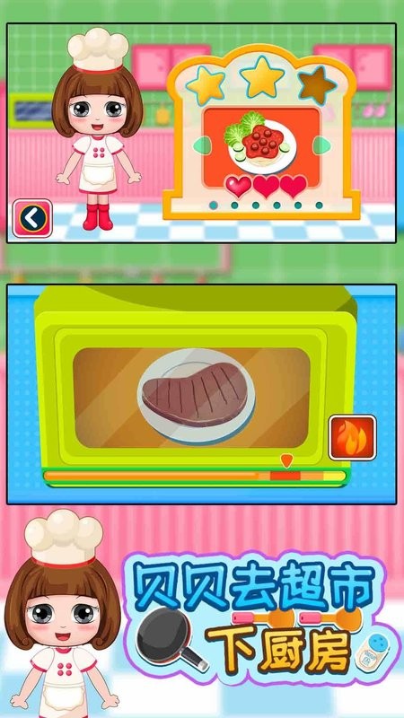 贝贝去超市下厨房手机版截图2