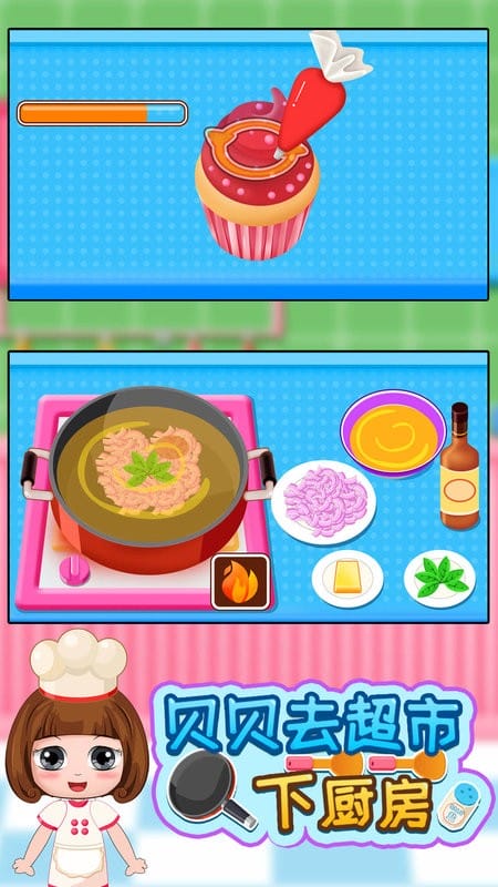 贝贝去超市下厨房手机版截图4