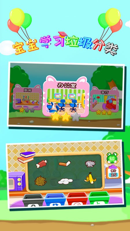 宝宝学习垃圾分类最新版