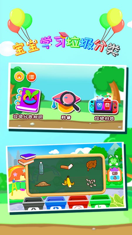 宝宝学习垃圾分类客户端截图1