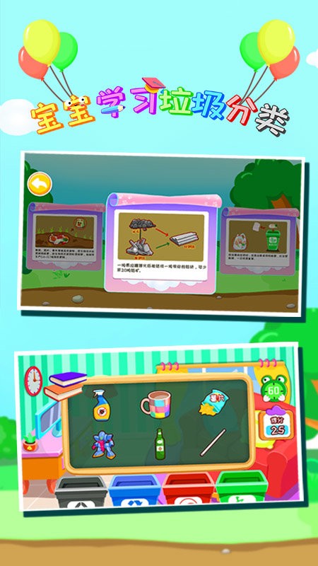 宝宝学习垃圾分类客户端截图2