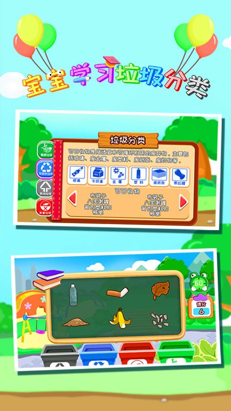 宝宝学习垃圾分类客户端截图3