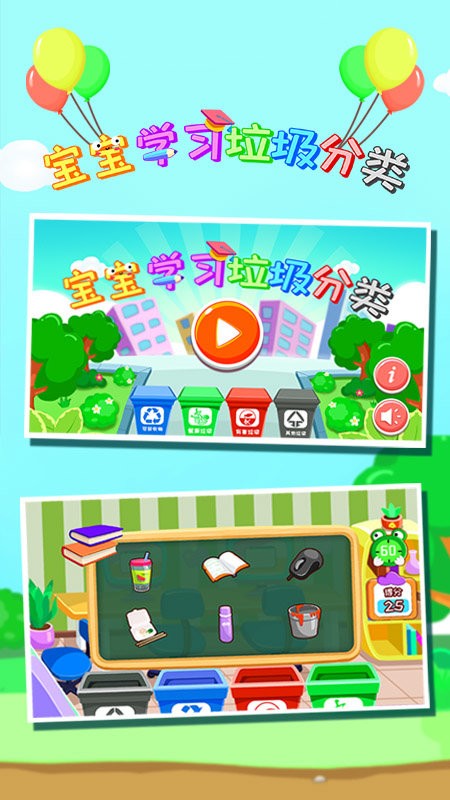 宝宝学习垃圾分类客户端截图4