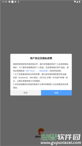 安阳政务app图片1