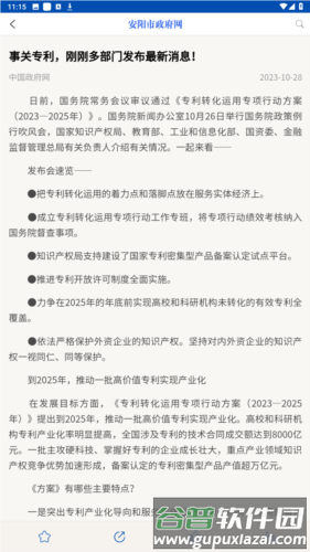 安阳政务app图片2