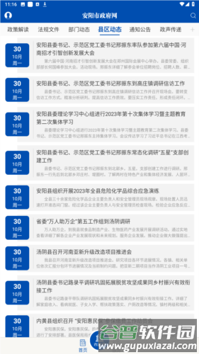 安阳政务app图片5