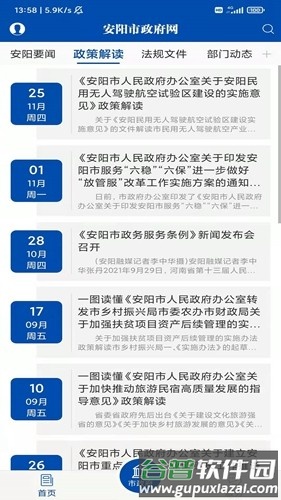 安阳政务app截图1