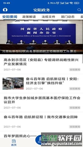 安阳政务app截图2
