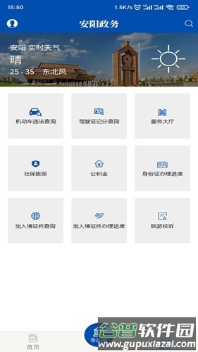 安阳政务app截图3