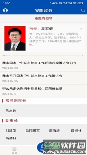安阳政务app截图4