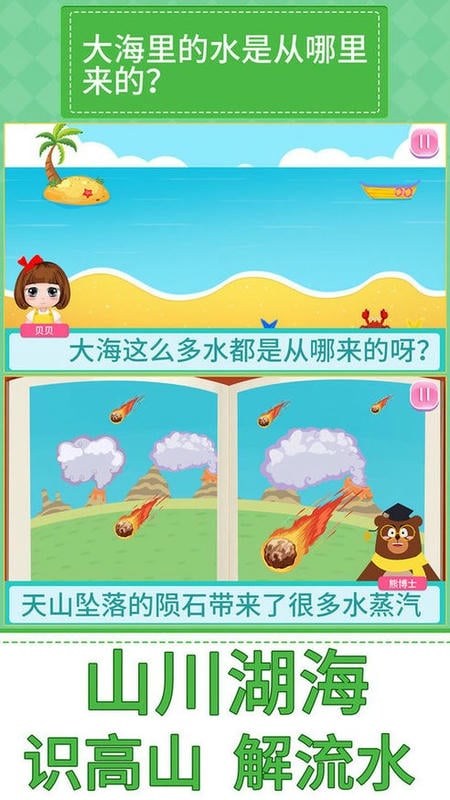 贝贝的十万个为什么官方版截图3