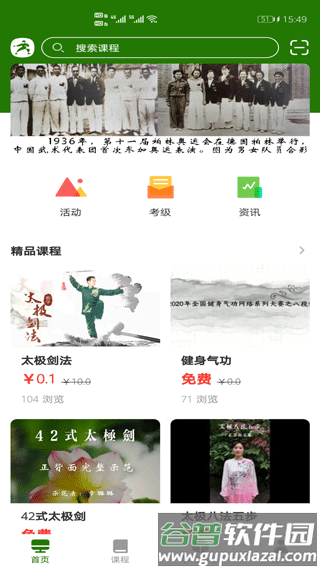 行武APP3