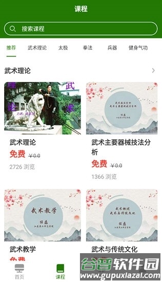 行武APP2