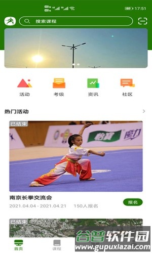 行武app截图2