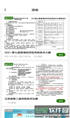 行武app截图3