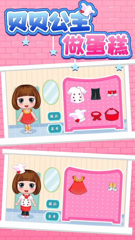 贝贝公主做蛋糕游戏最新版截图1
