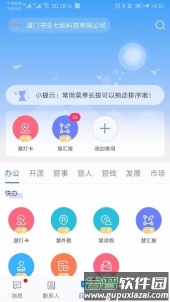 企友通app3