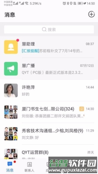 企友通app2