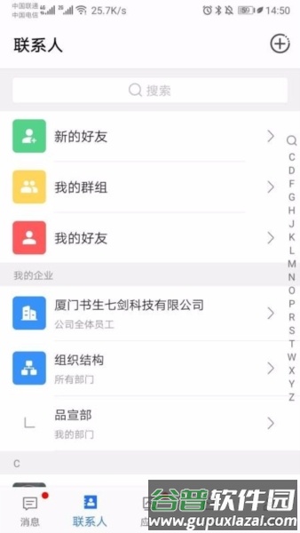 企友通app1