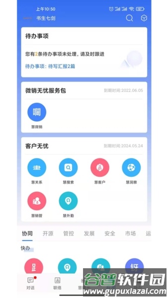 企友通app截图2