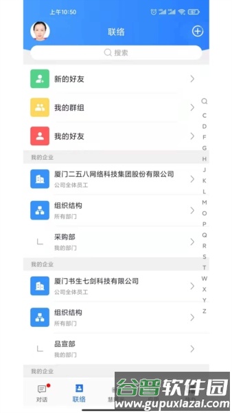 企友通app截图3