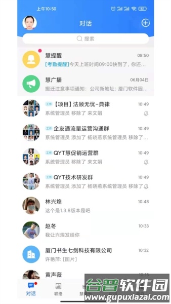 企友通app截图4