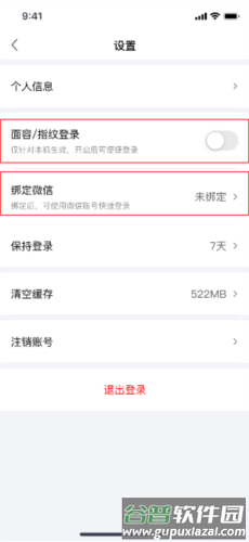 i黄冈APP安卓版3
