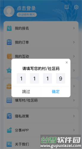 i黄冈APP安卓版5