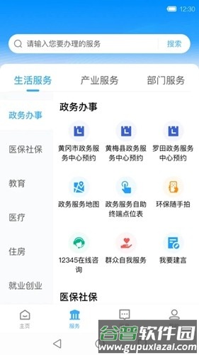 i黄冈APP安卓版截图1